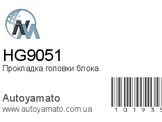 Прокладка головки блока HG9051 (NIPPON MOTORS)